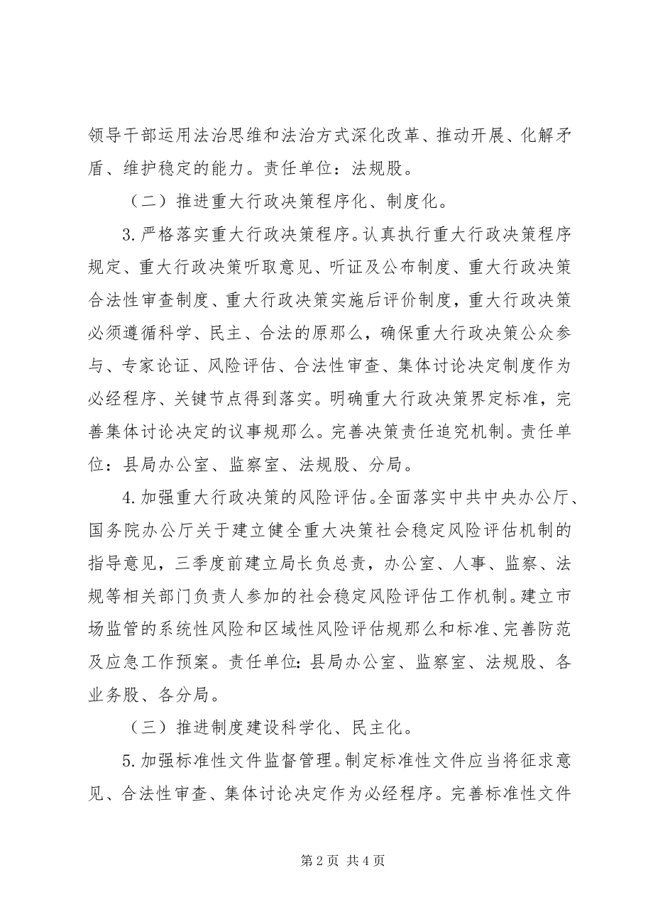 2023年县工商局行政工作计划.docx_第2页