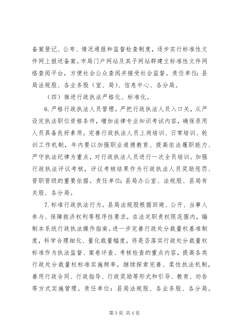 2023年县工商局行政工作计划.docx_第3页