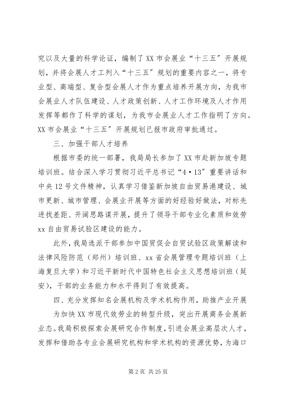 2023年机关人才工作总结.docx_第2页