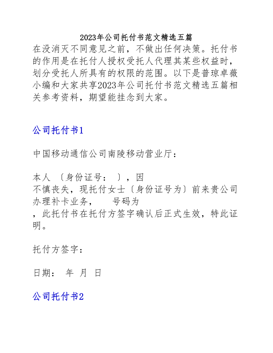 2023年公司委托书五篇.docx_第1页