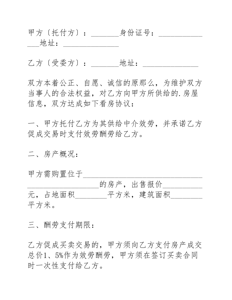 2023年公司委托书五篇.docx_第2页