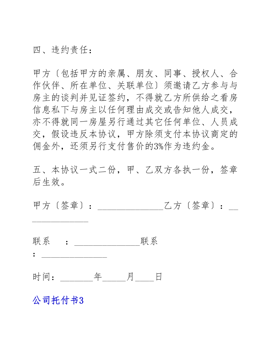 2023年公司委托书五篇.docx_第3页