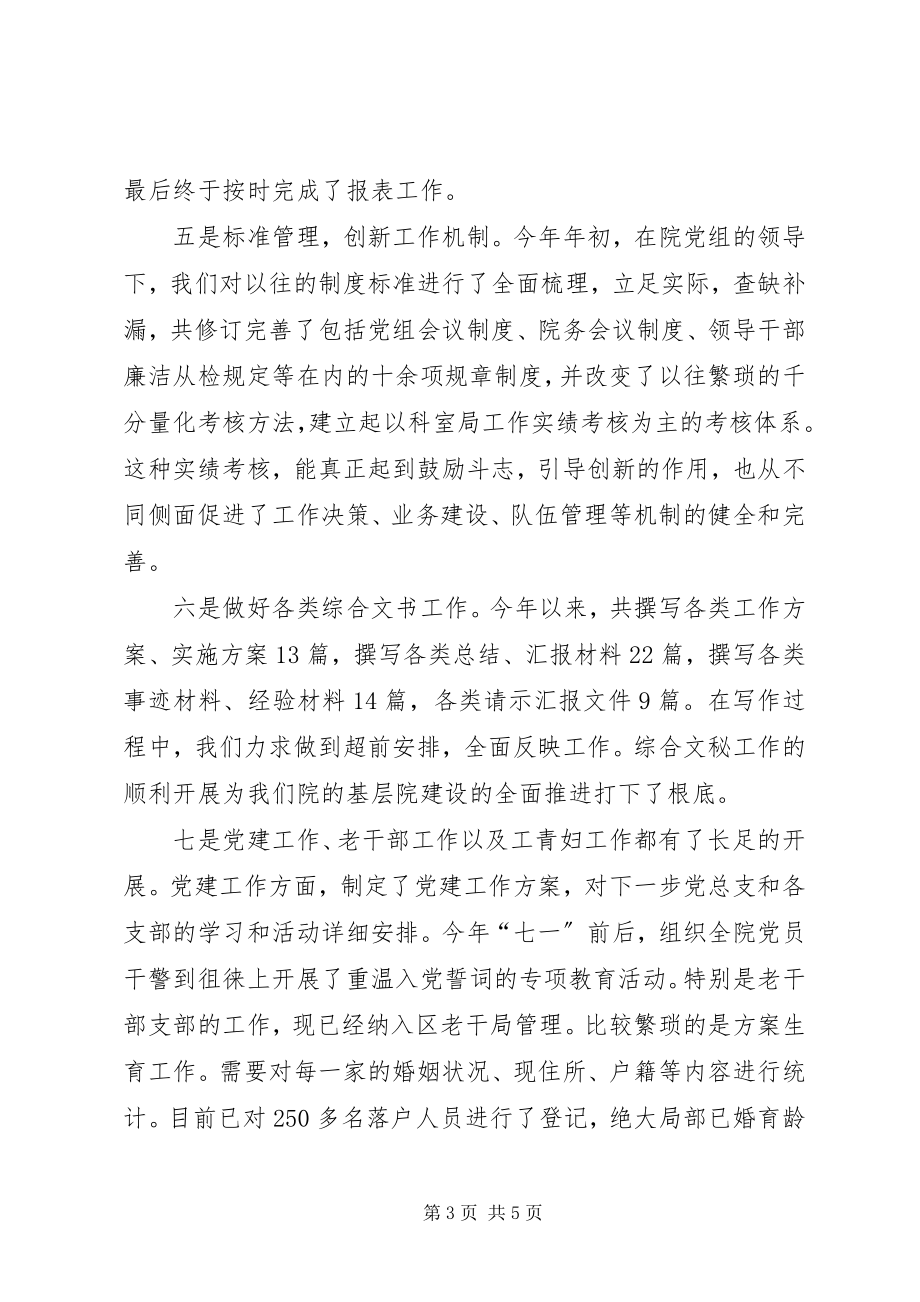 2023年上半年人民检察院政治处工作总结工作总结.docx_第3页