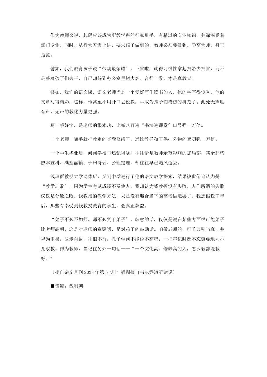 2023年教育是仿效之学.docx_第2页