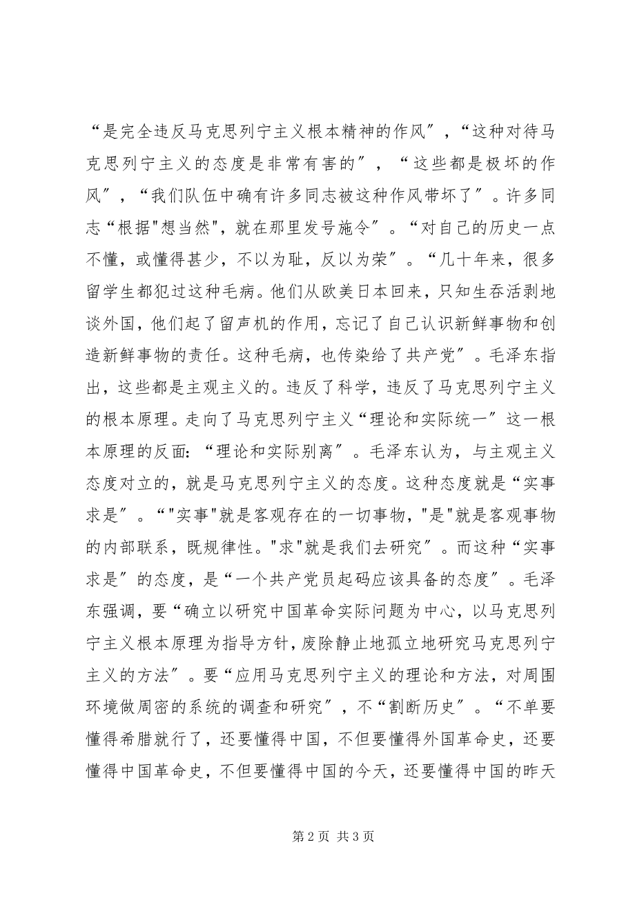 2023年改造我们的学习读后感2.docx_第2页