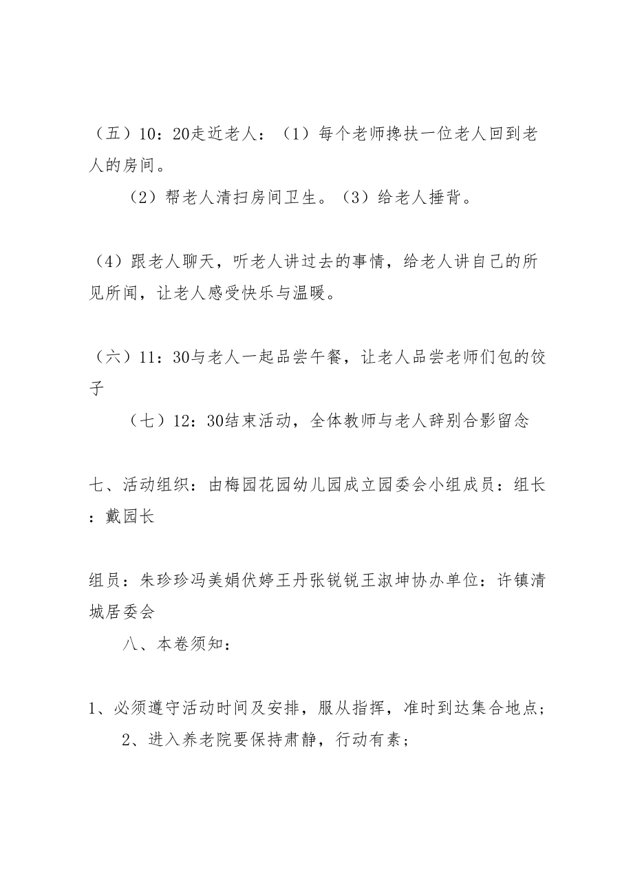 2023年养老院敬老活动方案大全五篇 2.doc_第3页