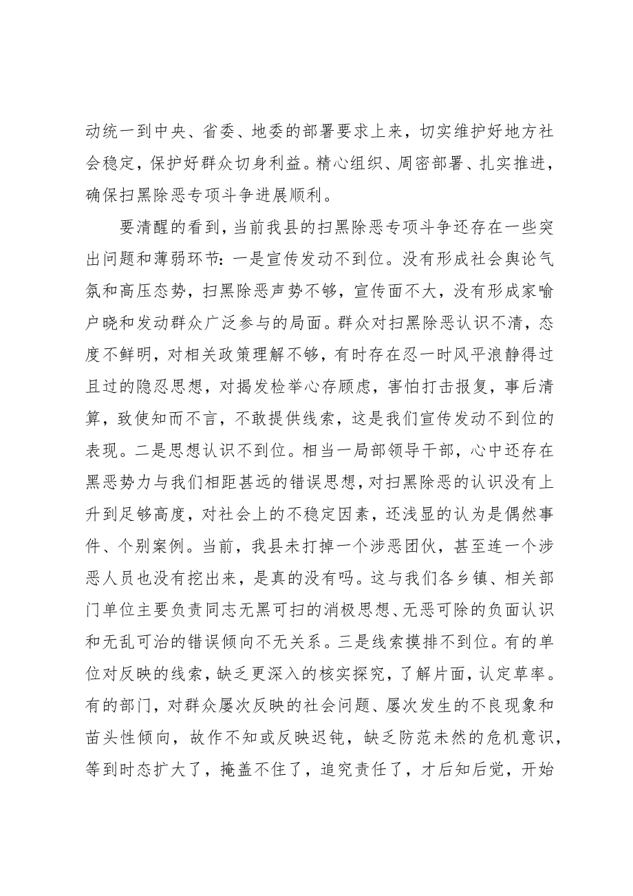 2023年党课讲稿某年扫黑除恶.docx_第2页