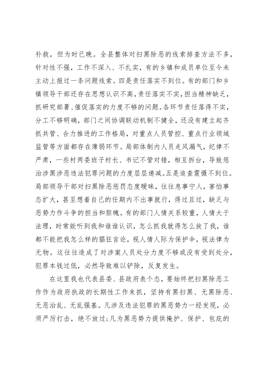 2023年党课讲稿某年扫黑除恶.docx_第3页