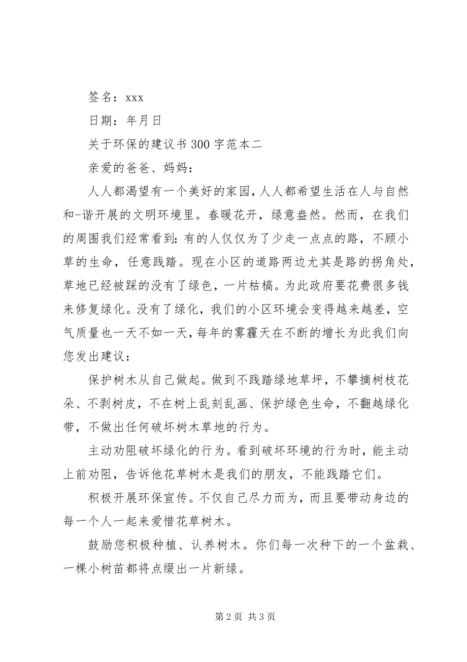 2023年有关于环保方面的倡议书.docx_第2页