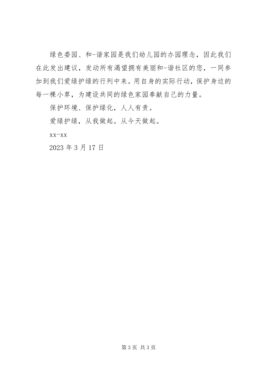 2023年有关于环保方面的倡议书.docx_第3页