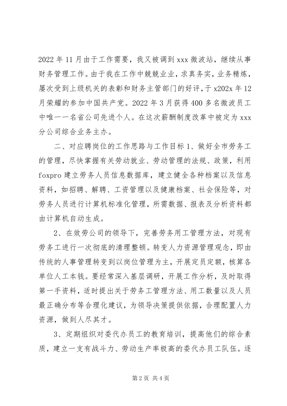 2023年移动通信公司中层管理岗位竞聘精彩演讲.docx_第2页