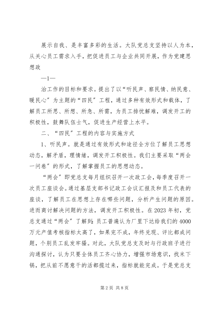 2023年实施“四民”工程探索思想政治工作的实效性和系统性.docx_第2页