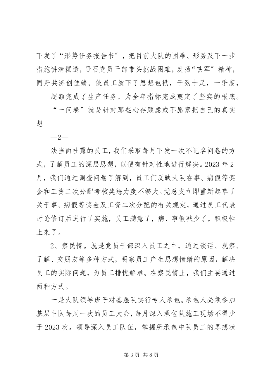 2023年实施“四民”工程探索思想政治工作的实效性和系统性.docx_第3页