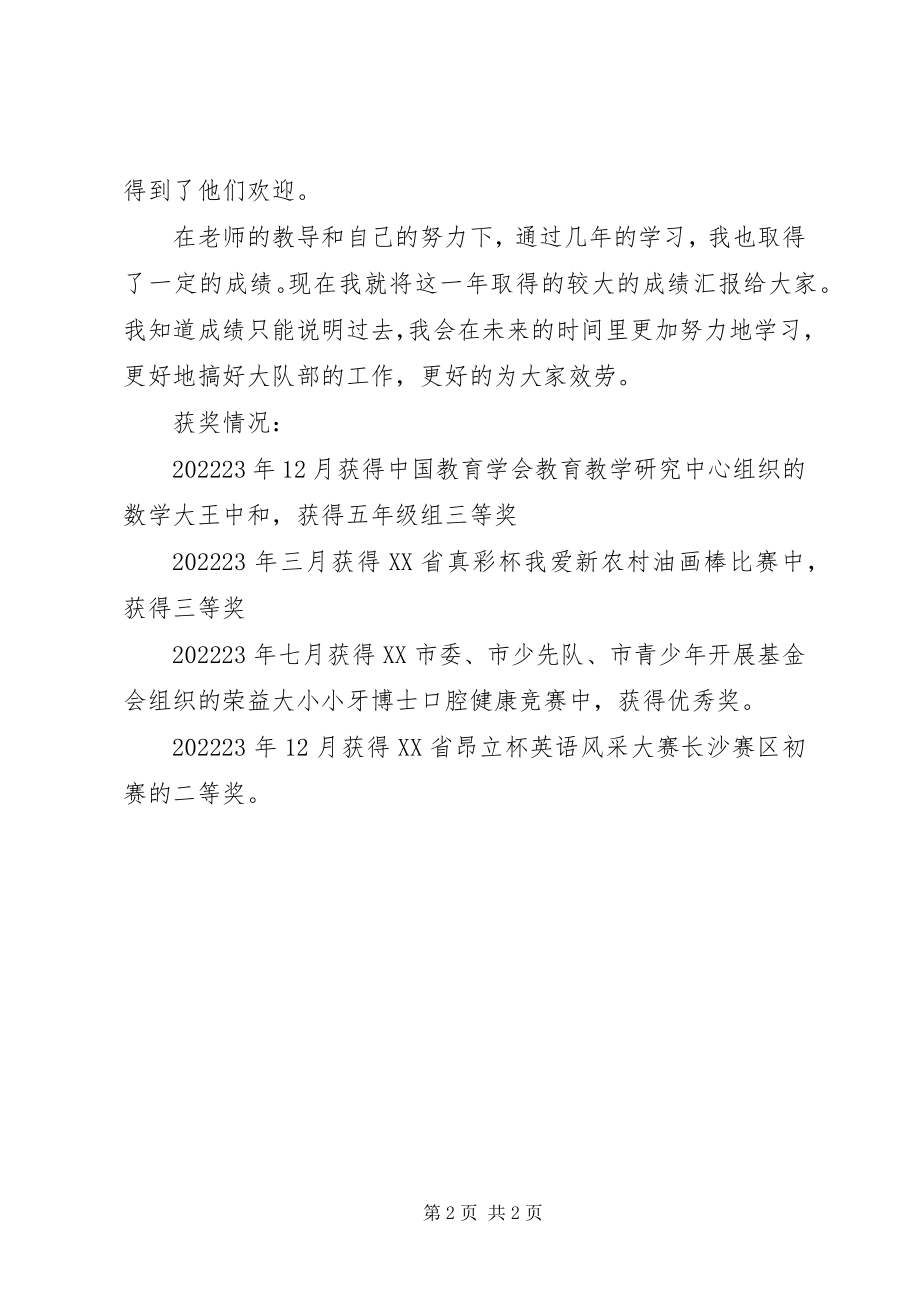 2023年学校园之星《智慧创新之星》竞选材料.docx_第2页