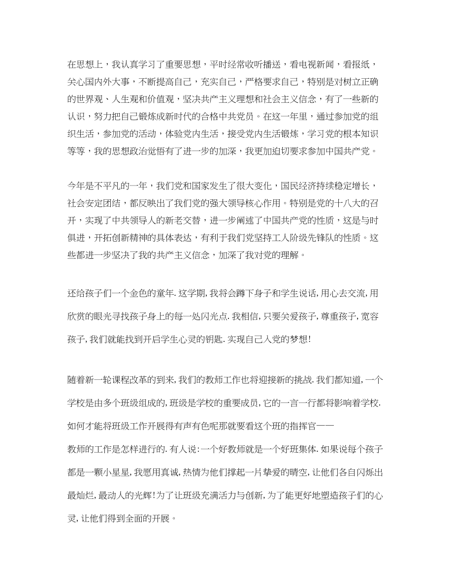 2023年教师预备党员思想汇报2.docx_第2页