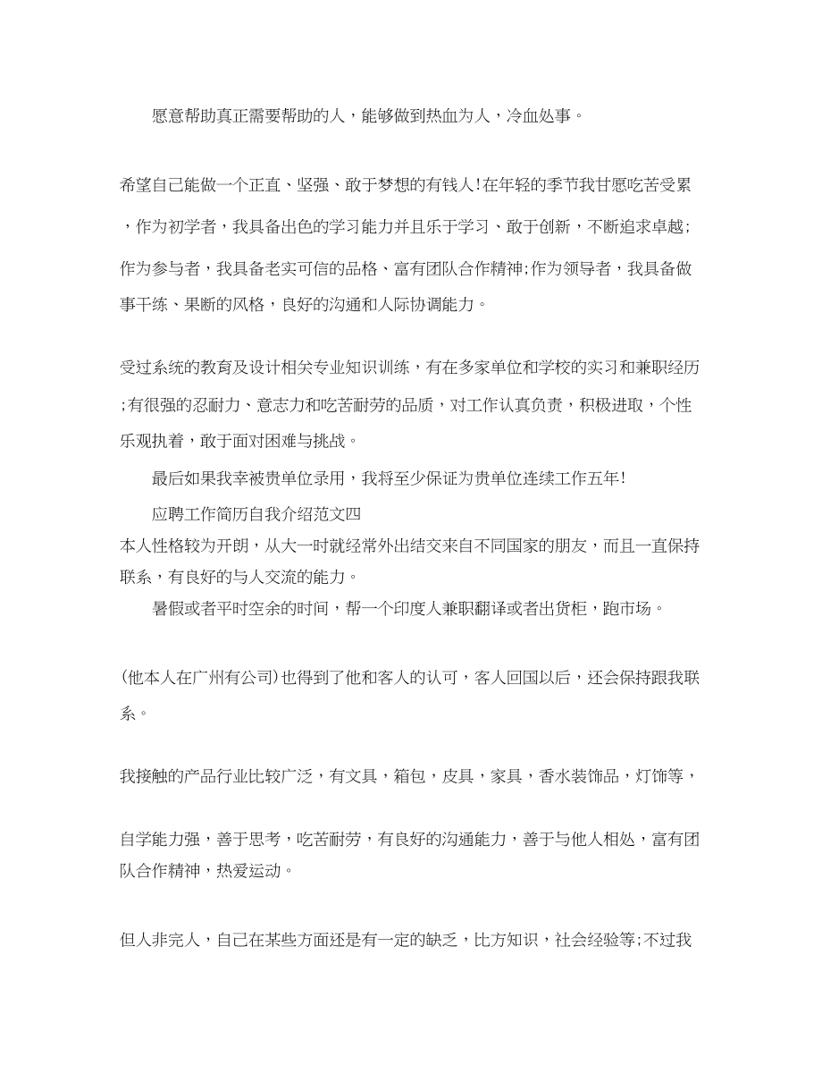 2023年应聘工作简历自我介绍.docx_第3页