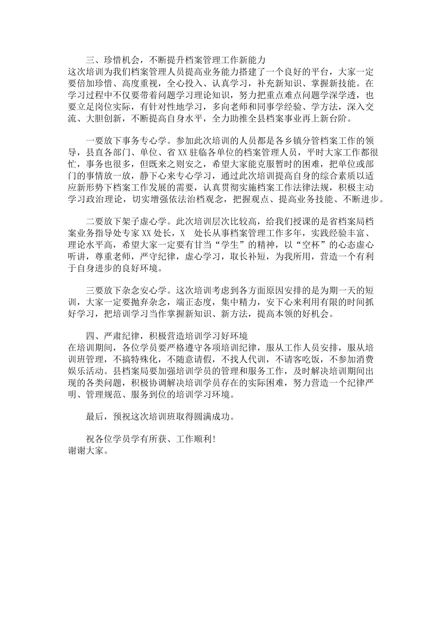 2023年县长在全县档案管理业务培训班上讲话.doc_第2页