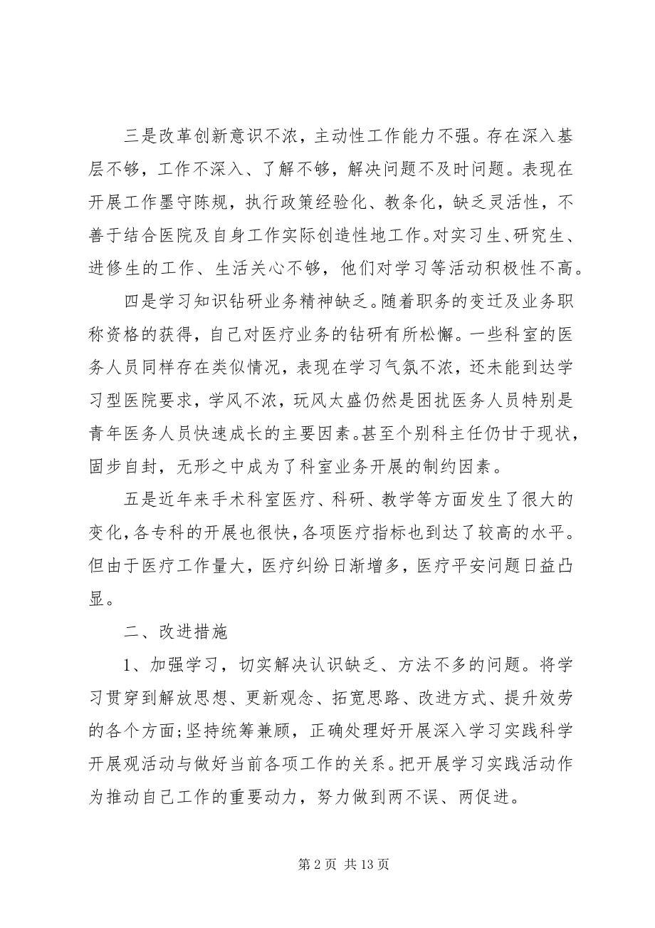 2023年基层党员批评与自我批评讲话稿.docx_第2页