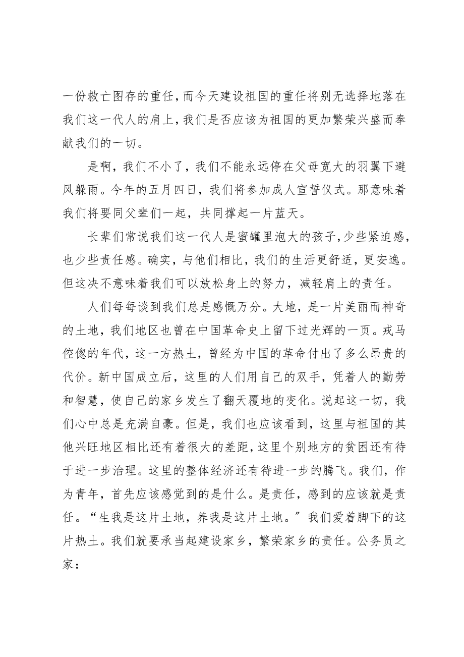 2023年当代青年的责任演说词新编.docx_第2页