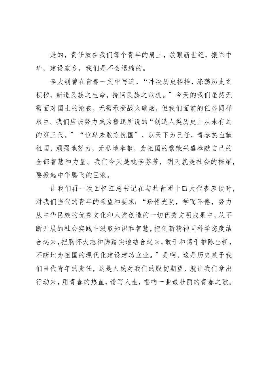 2023年当代青年的责任演说词新编.docx_第3页