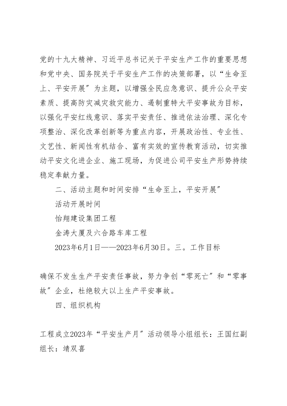 2023年怡翔金涛大厦安全生产月活动方案新编.doc_第2页