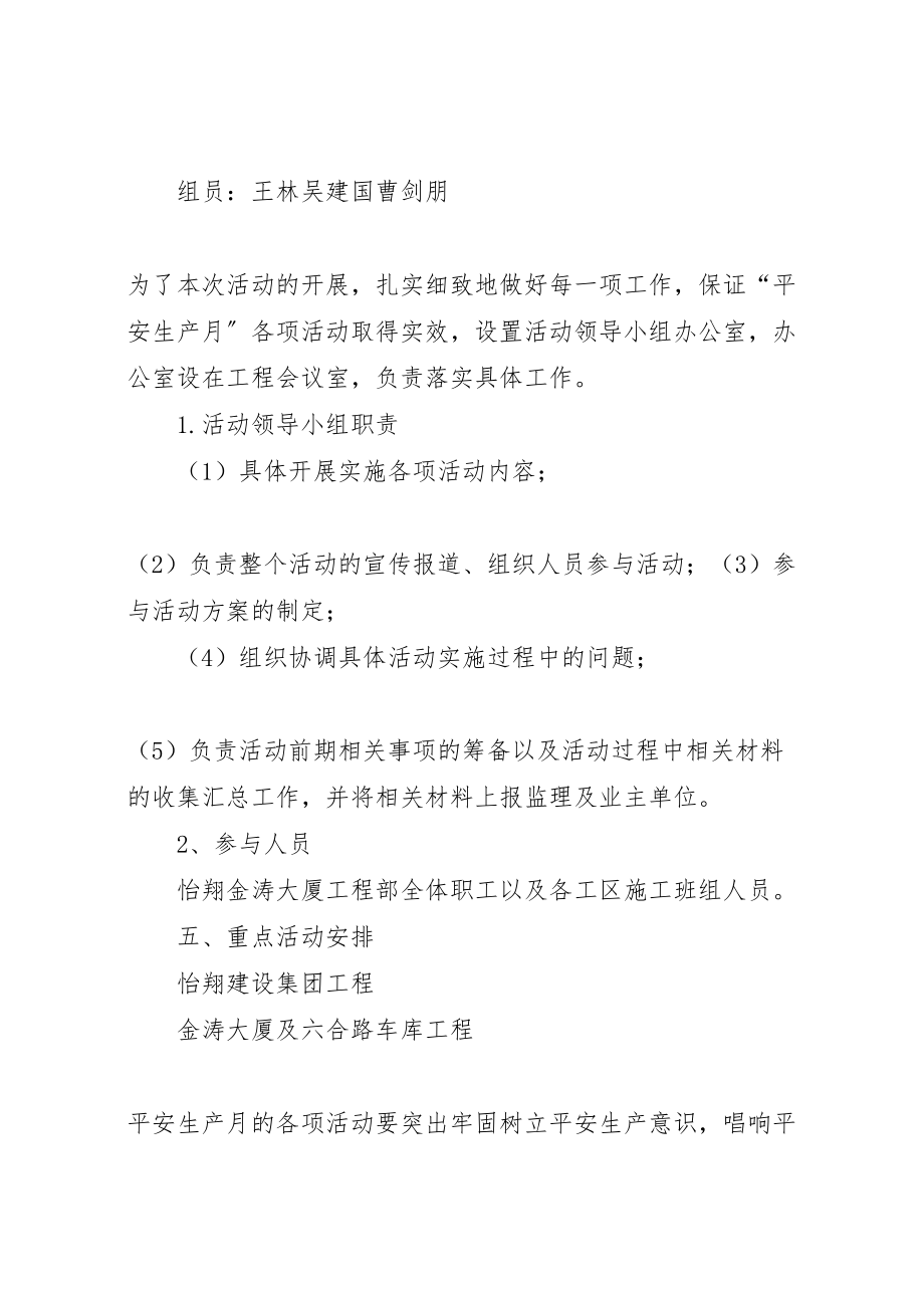 2023年怡翔金涛大厦安全生产月活动方案新编.doc_第3页