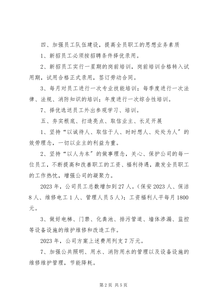 2023年全年工作计划总结.docx_第2页