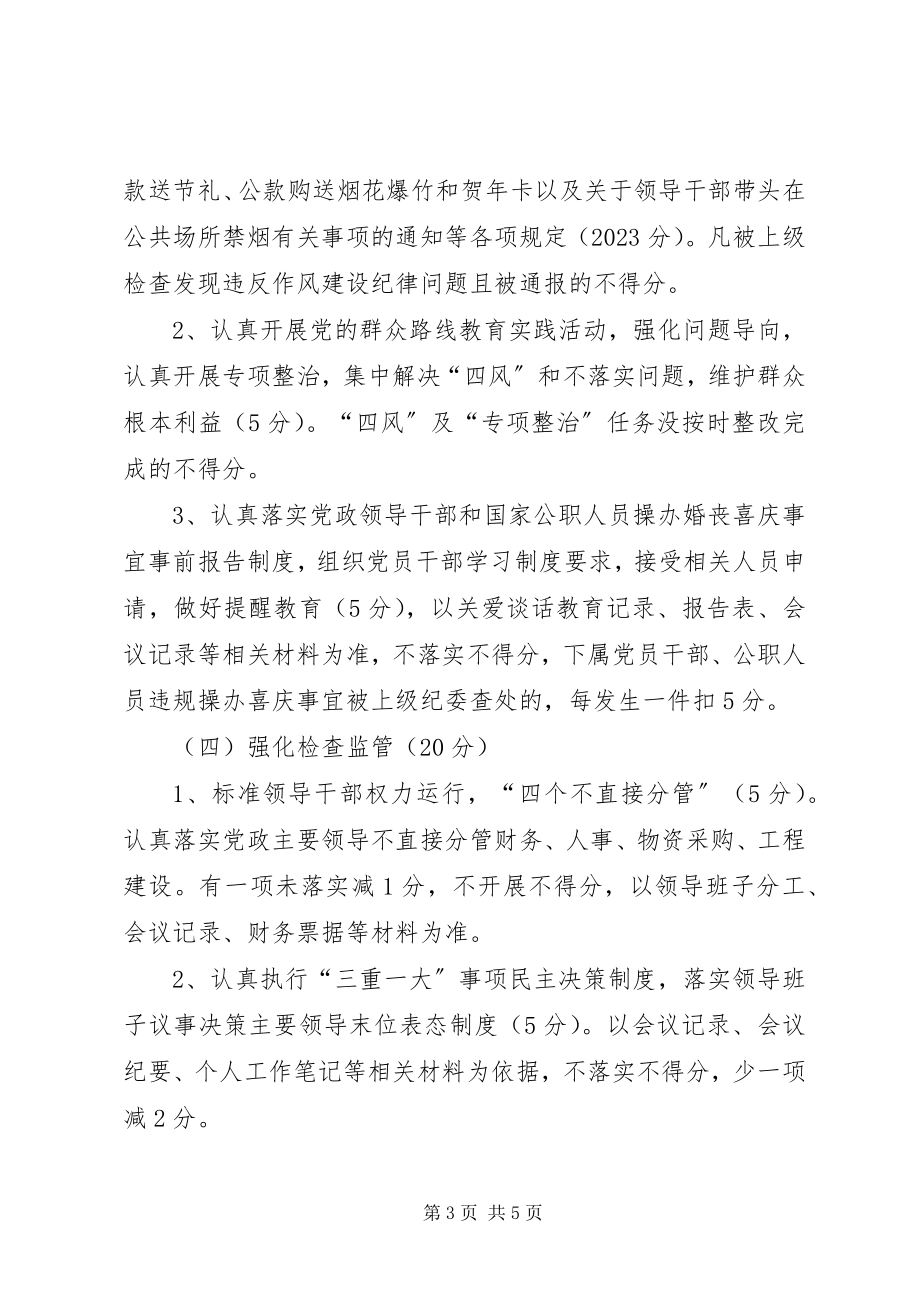 2023年县粮食局落实党风廉政建设主体责任考核办法.docx_第3页