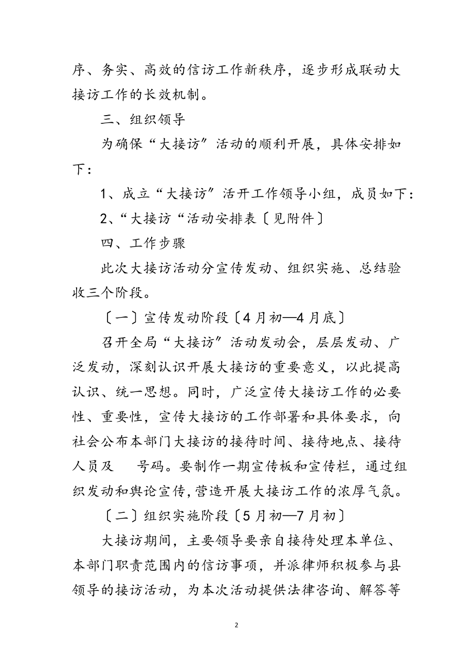 2023年领导干部大接访活动方案范文.doc_第2页