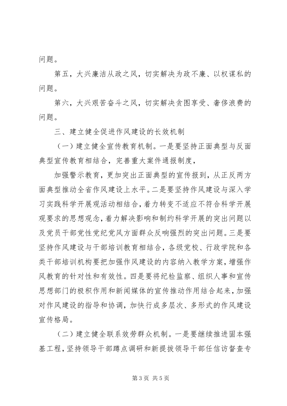 2023年团省委书记罗国权同志副书记袁斌同志在共青团XX省十届六次全会上的致辞.docx_第3页