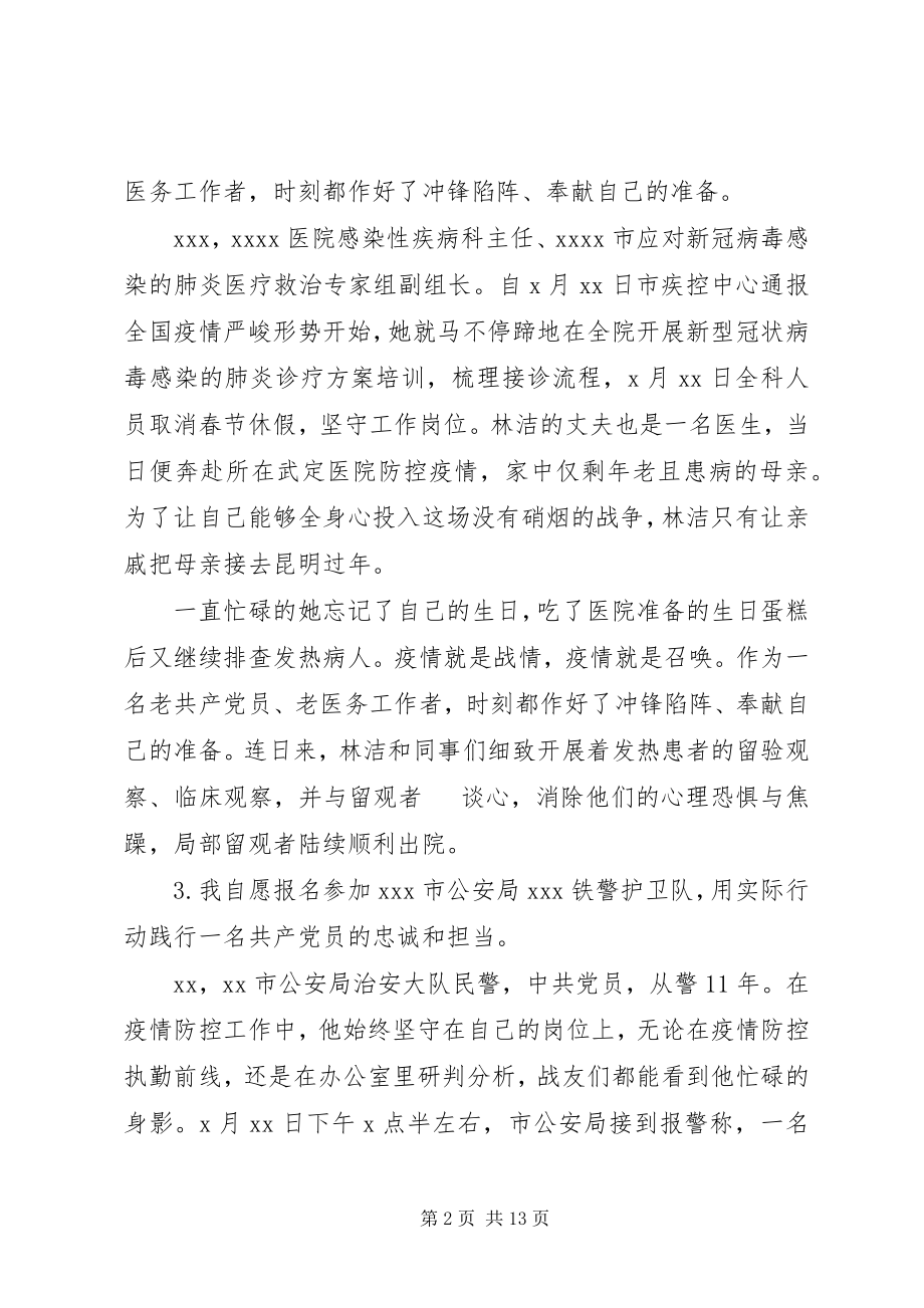 2023年疫情综合材料金句致辞汇报经验事迹.docx_第2页