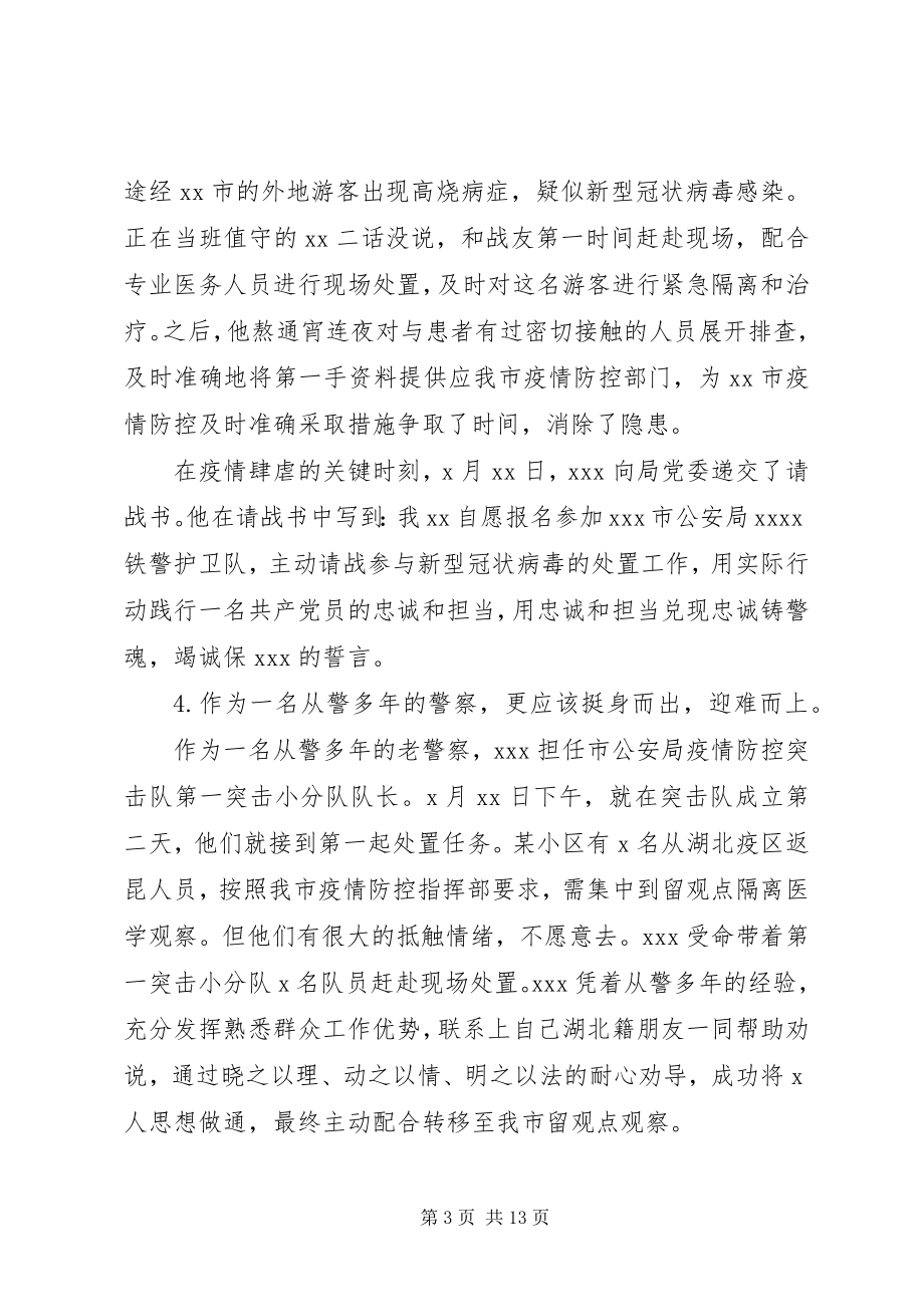 2023年疫情综合材料金句致辞汇报经验事迹.docx_第3页