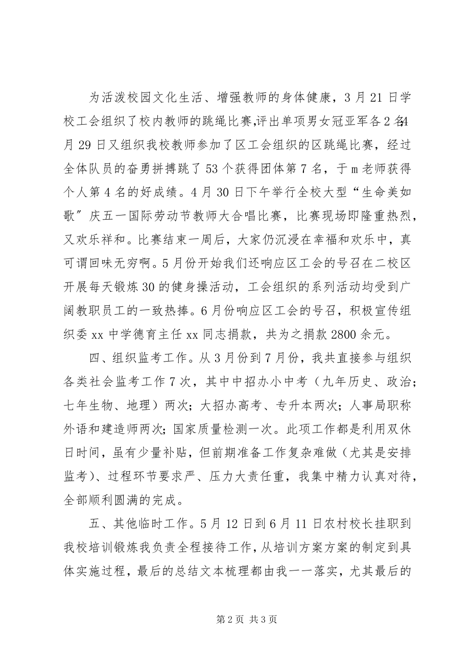 2023年学校领导考核5分钟述职致辞稿.docx_第2页