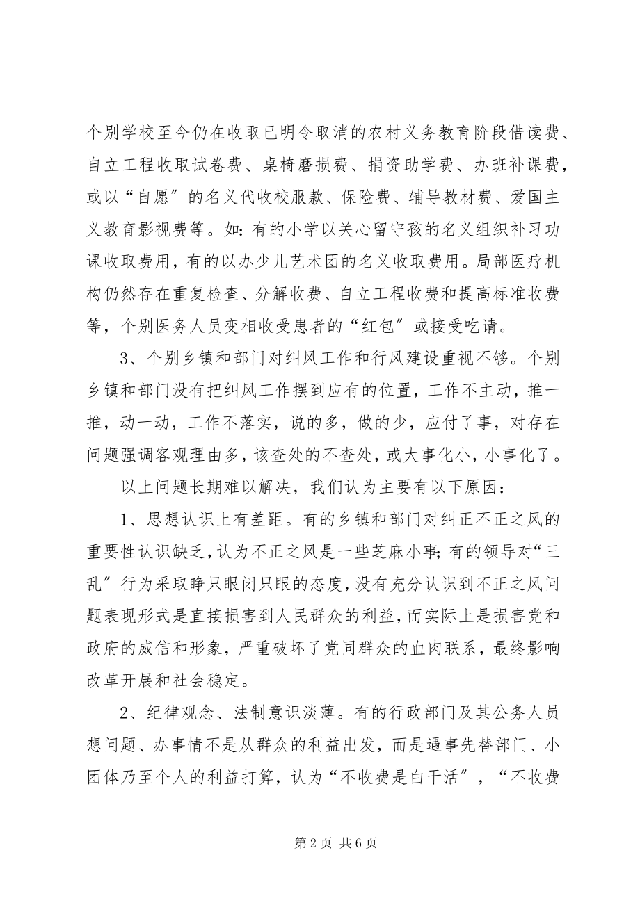 2023年全县纠风工作的调查与思考.docx_第2页