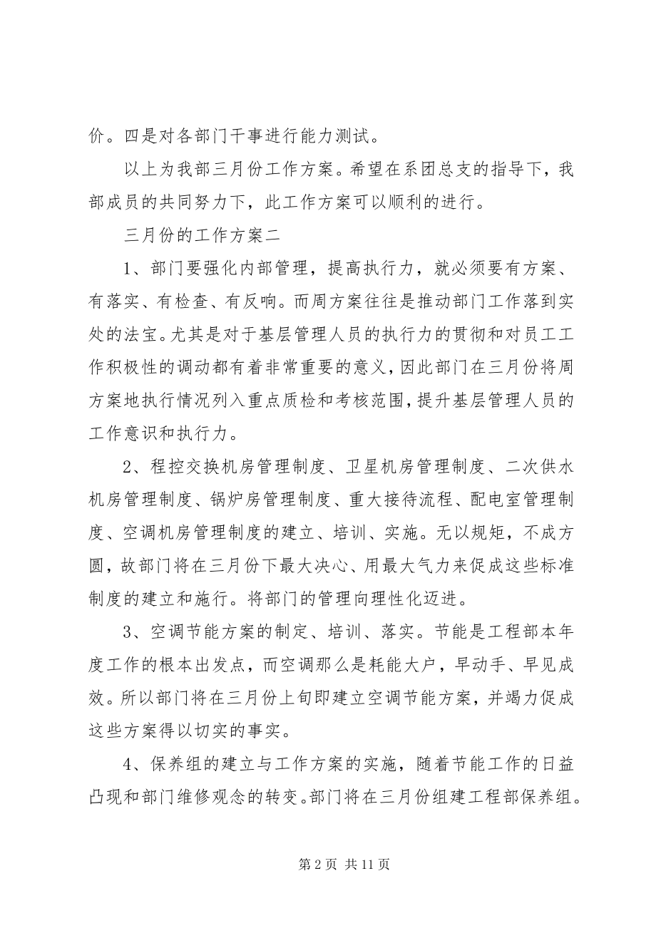 2023年三月份的工作计划.docx_第2页