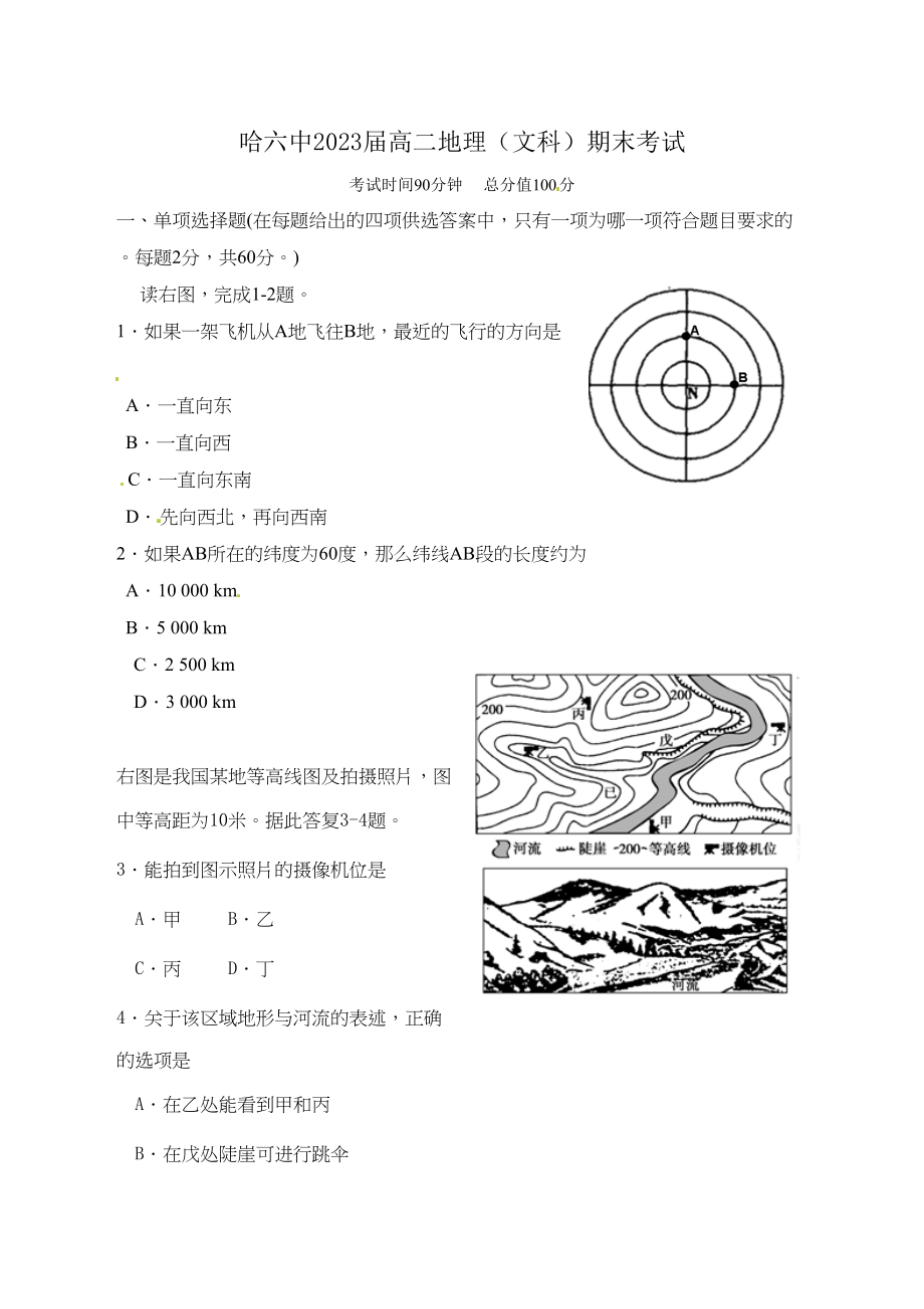 2023年哈高二上学期地理期末试题及答案.docx_第1页