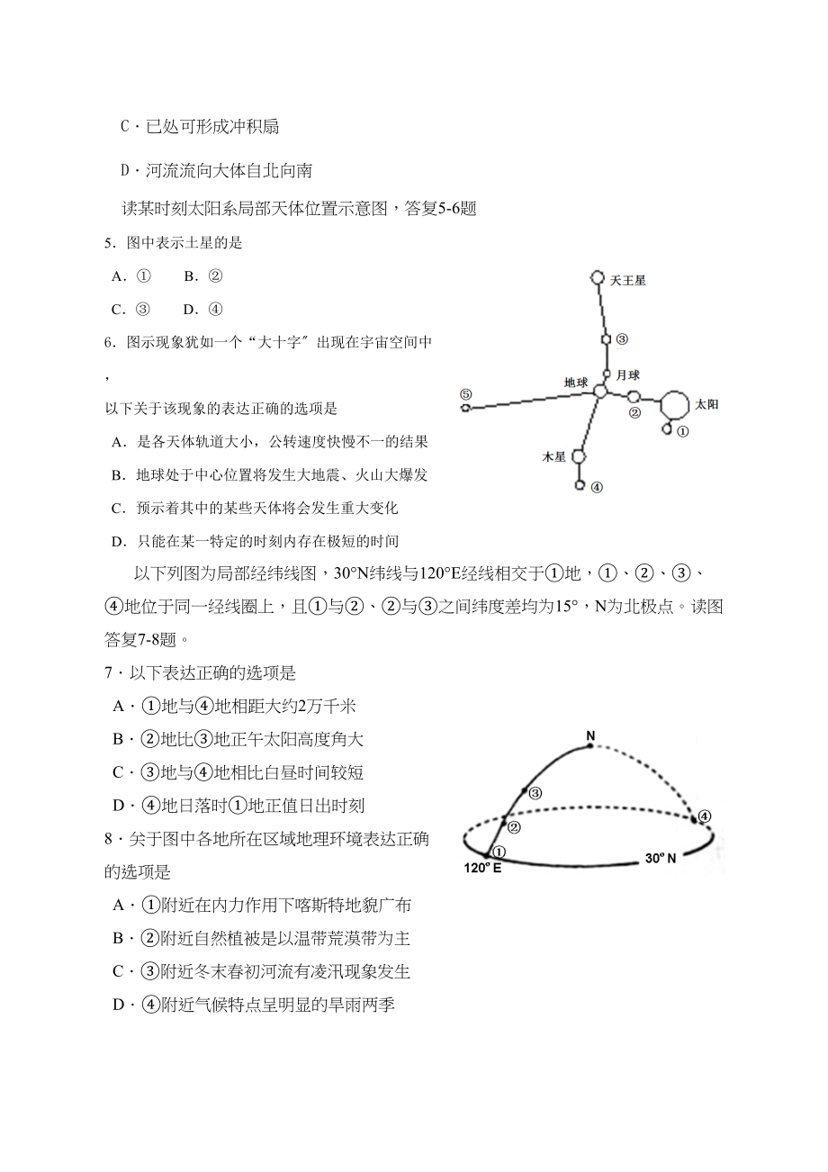 2023年哈高二上学期地理期末试题及答案.docx_第2页