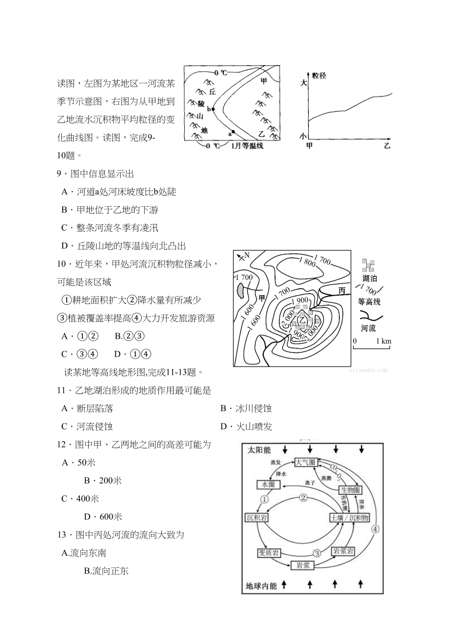 2023年哈高二上学期地理期末试题及答案.docx_第3页