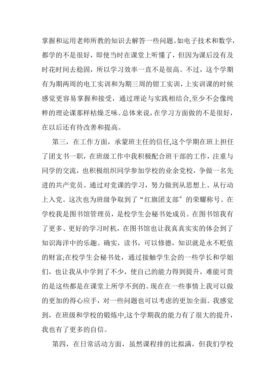 2023年上半年学习总结.doc_第2页