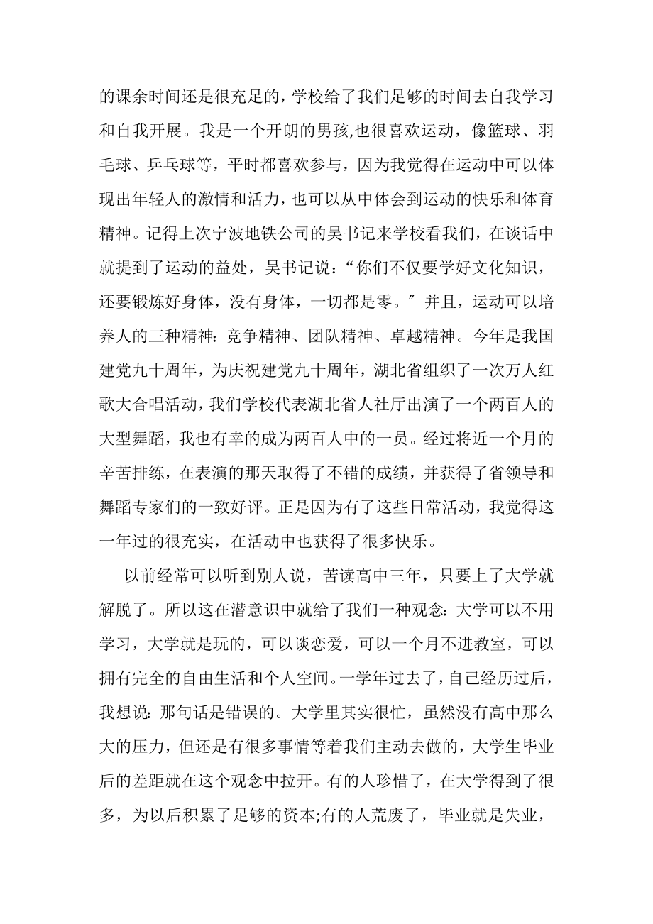 2023年上半年学习总结.doc_第3页