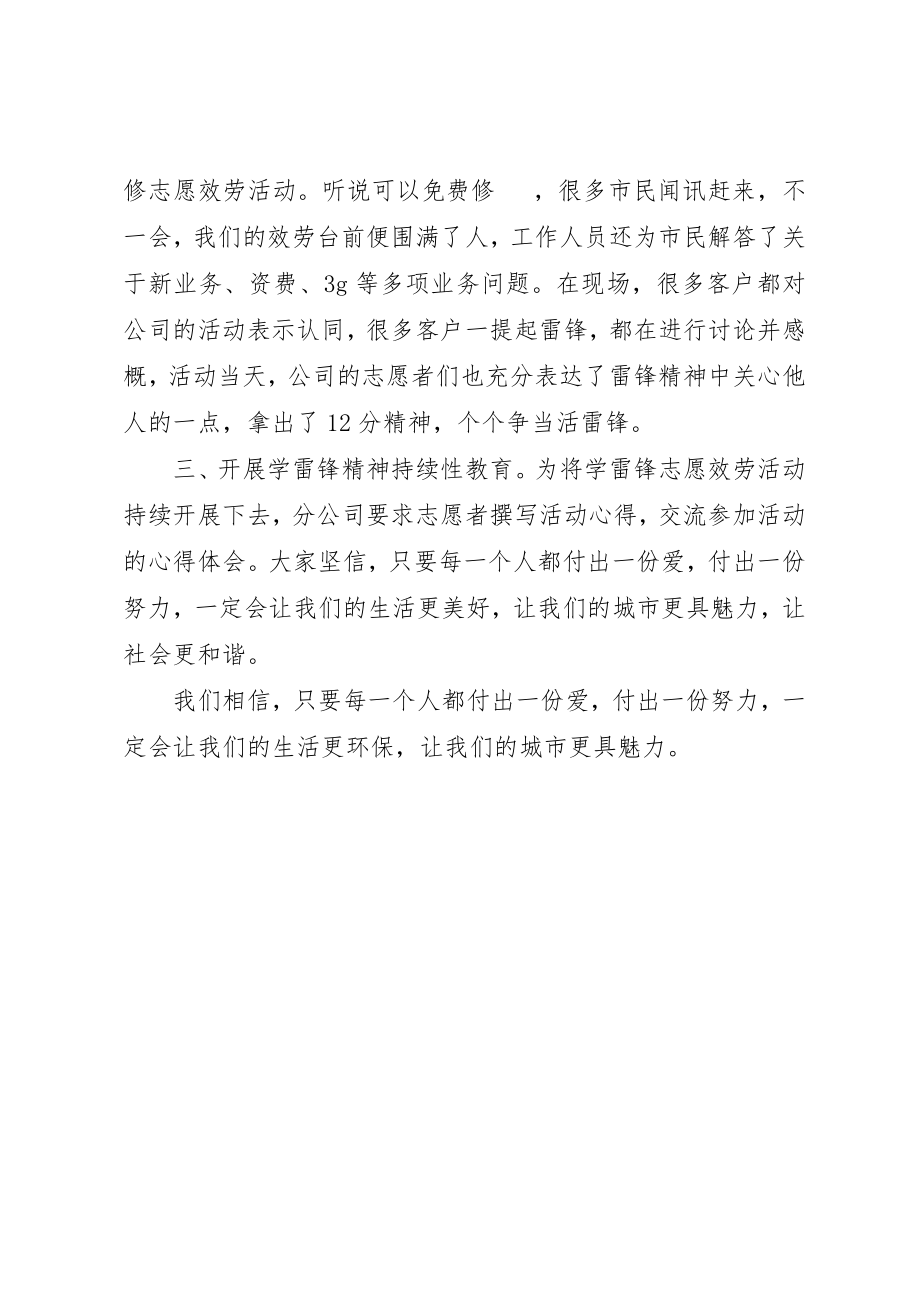 2023年滁州联通学雷锋志愿服务活动总结新编.docx_第2页