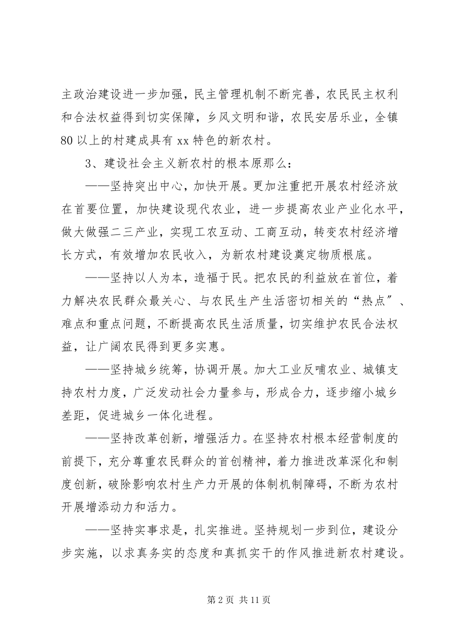 2023年镇社会主义新农村建设五年规划.docx_第2页