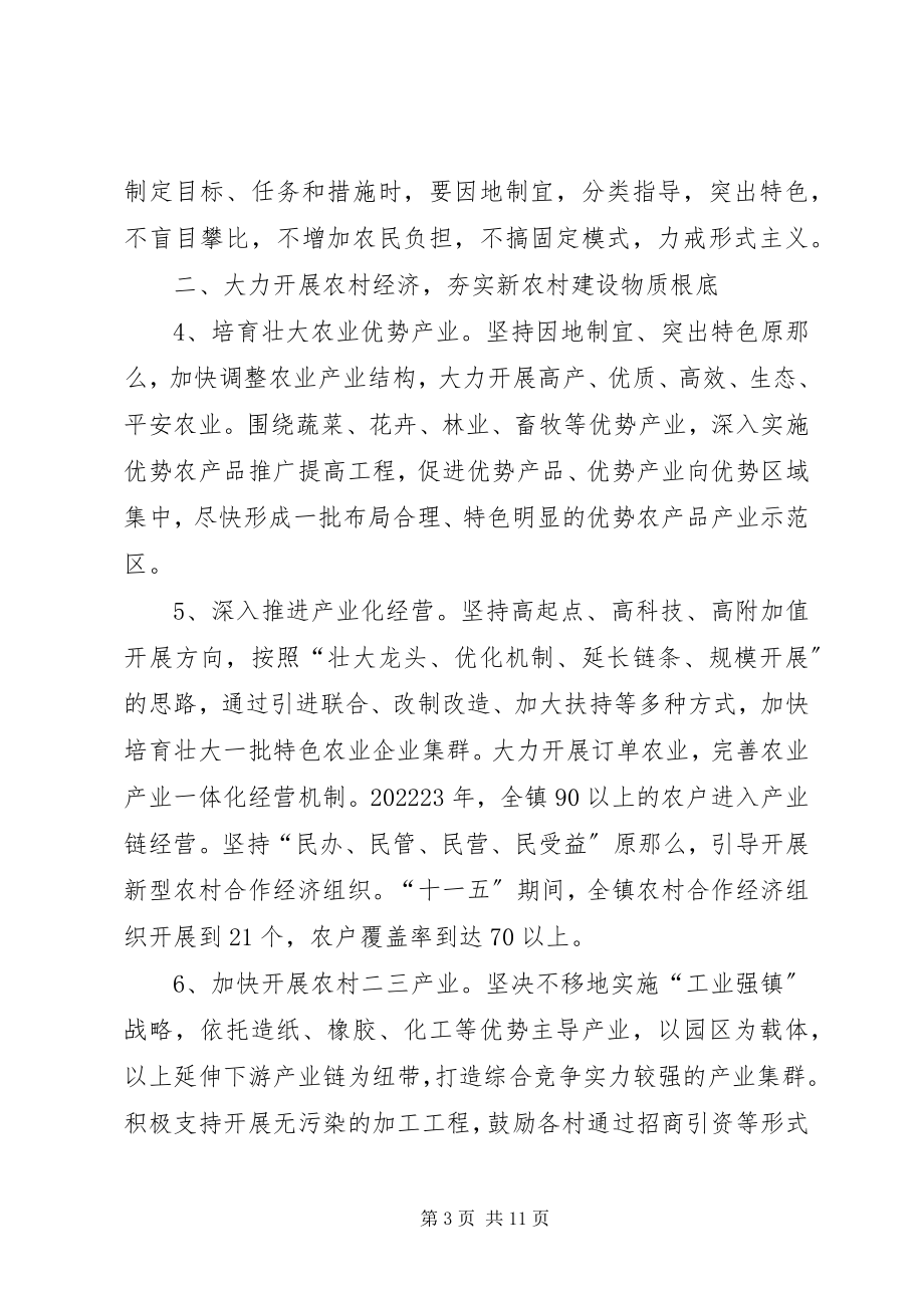 2023年镇社会主义新农村建设五年规划.docx_第3页