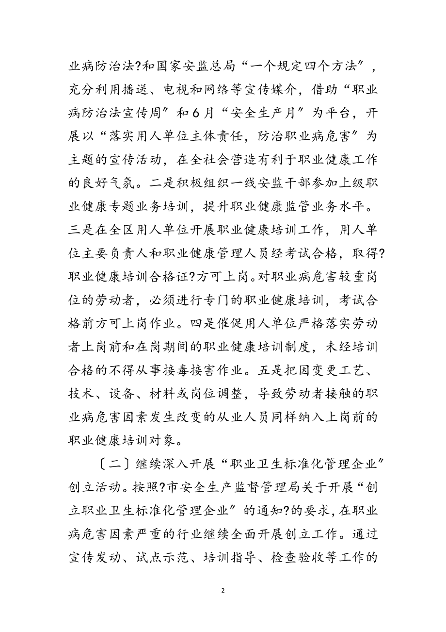 2023年年职业安全健康监管工作要点范文.doc_第2页