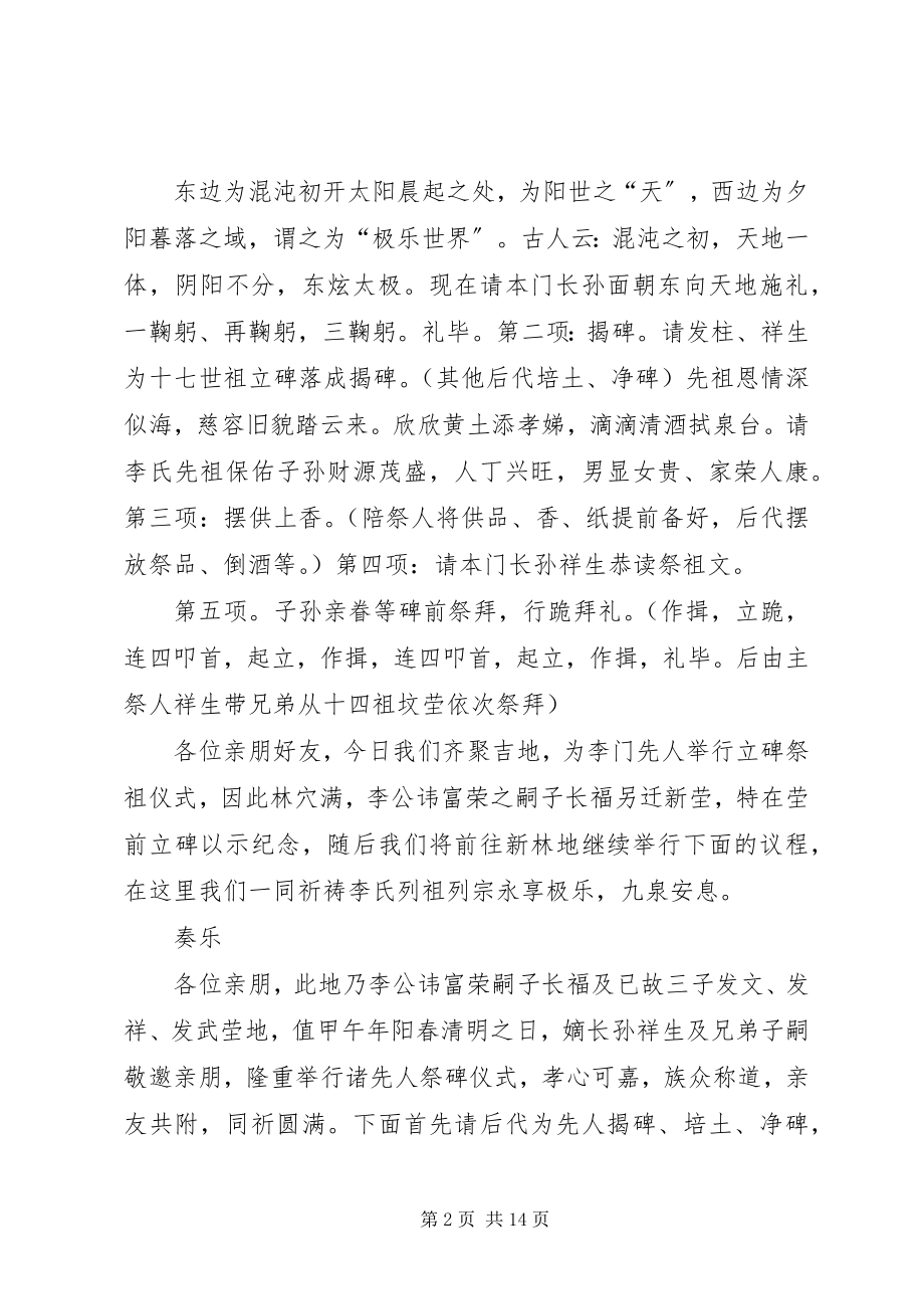 2023年立碑仪式上的主持词[五篇.docx_第2页