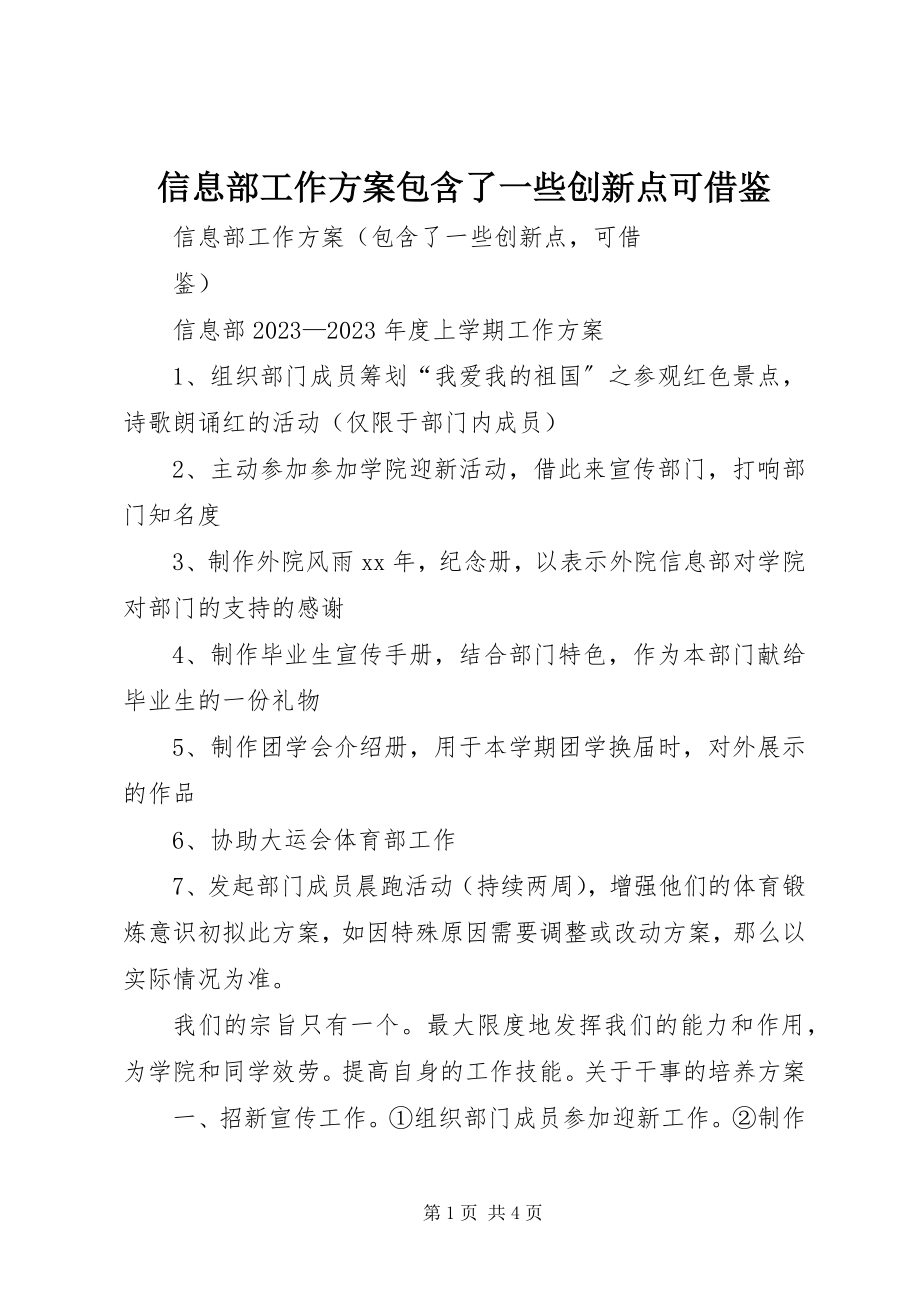 2023年信息部工作计划包含了一些创新点可借鉴.docx_第1页