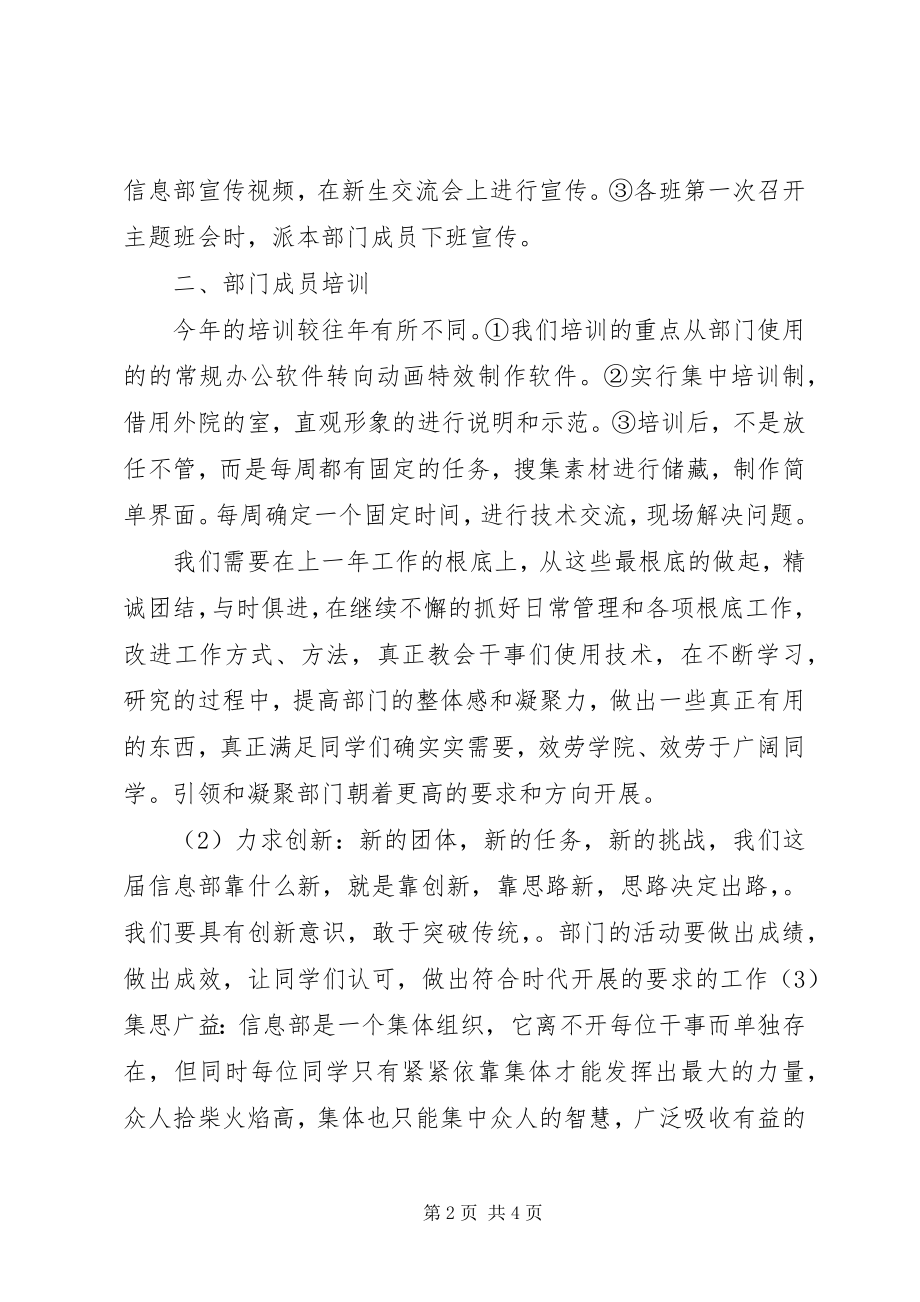 2023年信息部工作计划包含了一些创新点可借鉴.docx_第2页