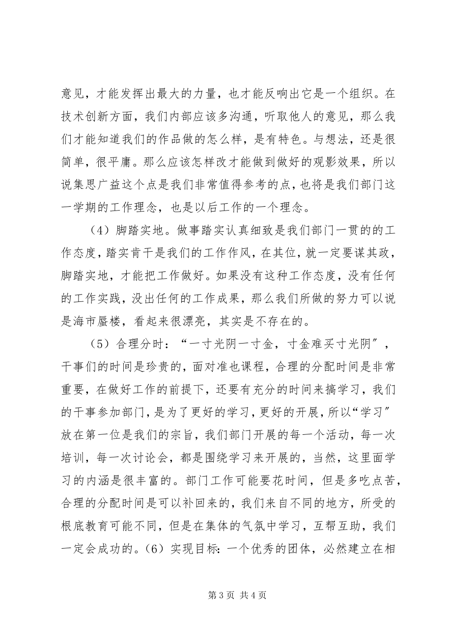 2023年信息部工作计划包含了一些创新点可借鉴.docx_第3页