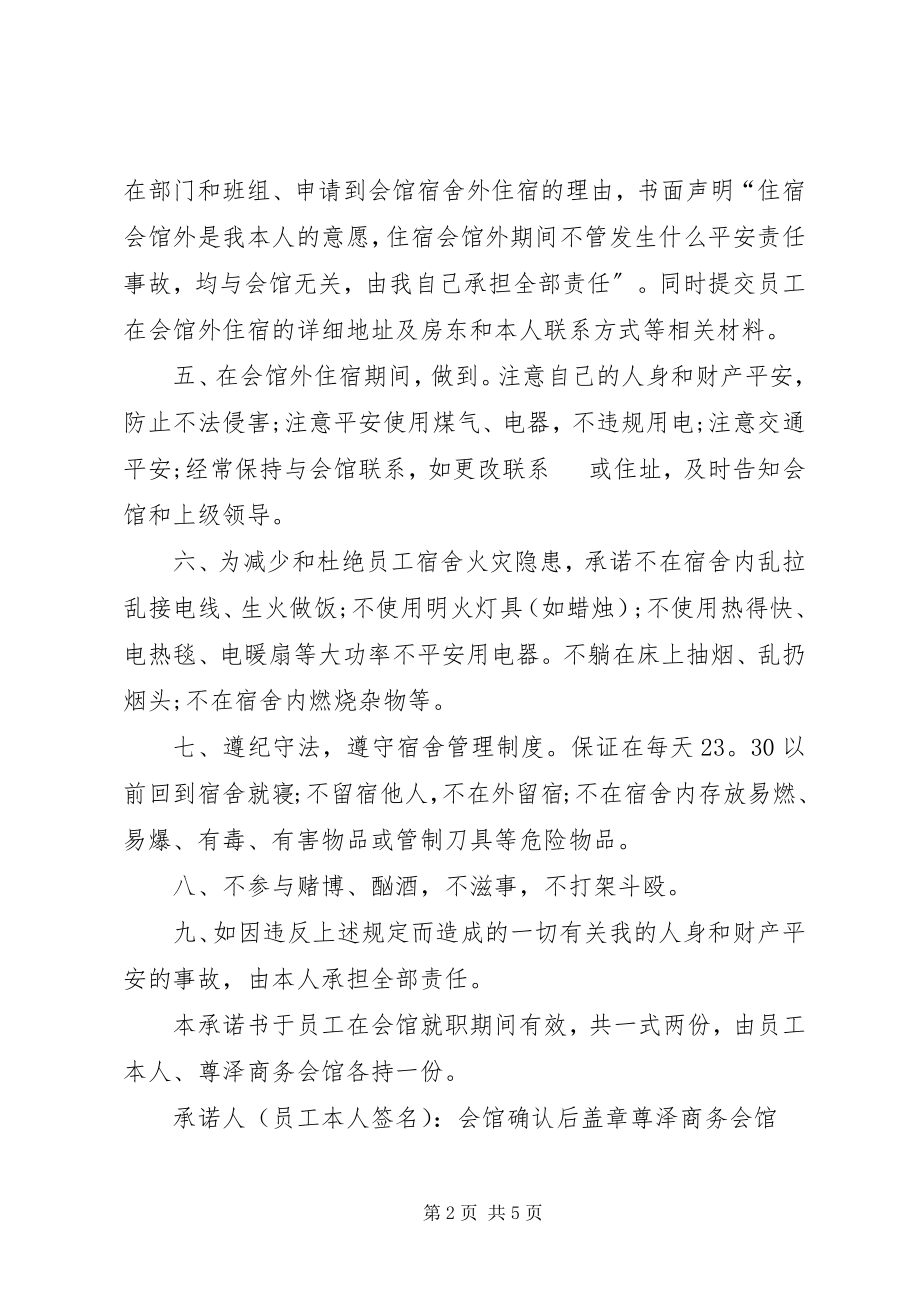 2023年安全责任承诺书3新编.docx_第2页