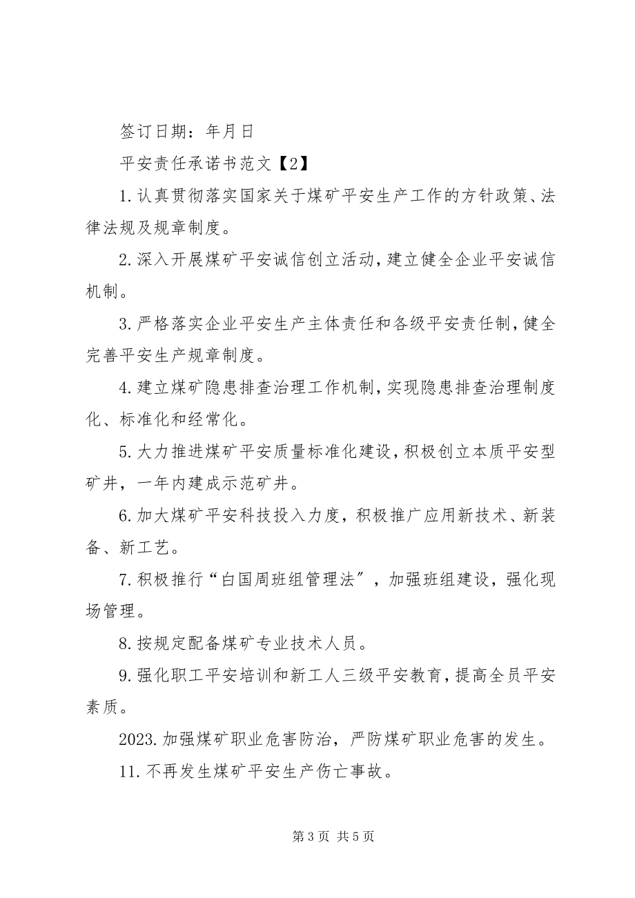 2023年安全责任承诺书3新编.docx_第3页